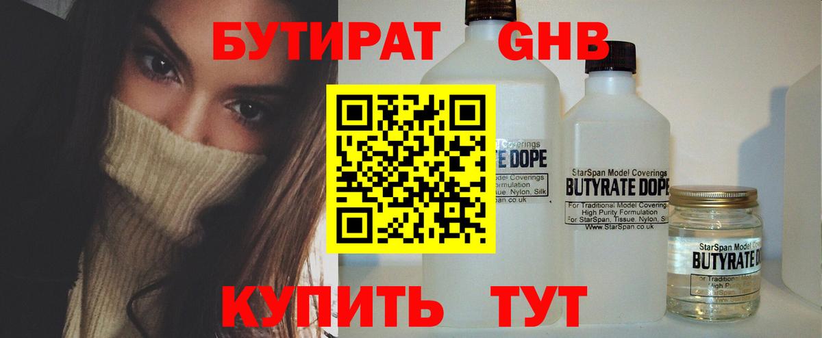 БУТИРАТ вода Люберцы