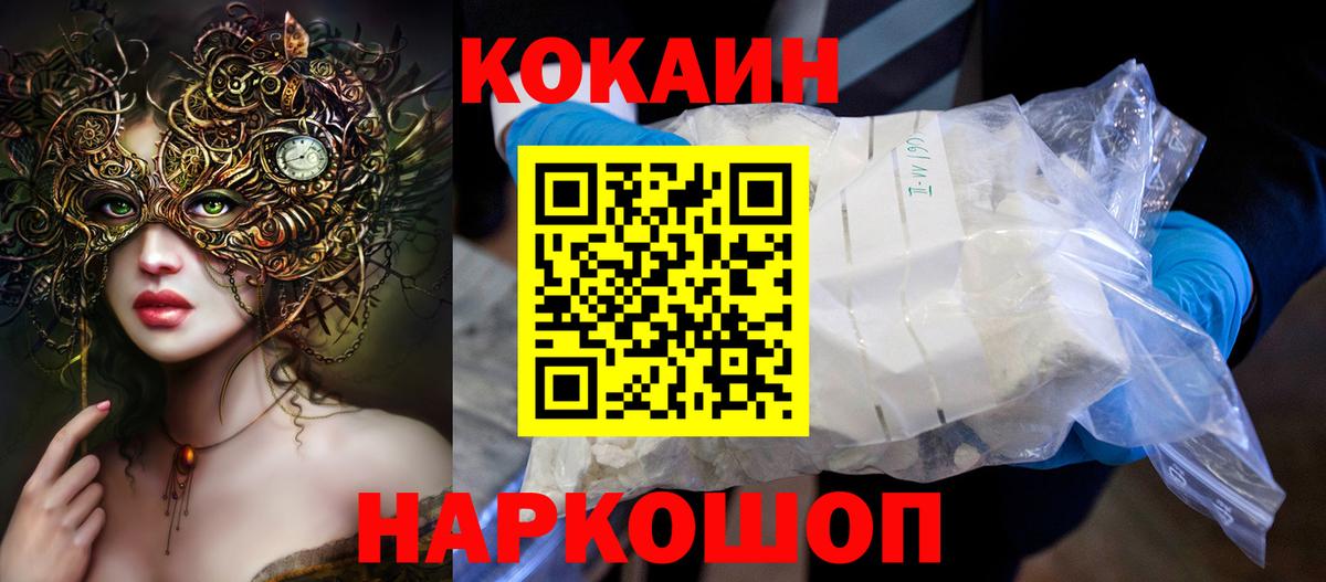 Люберцы  Кокаин Эквадор  Вход с VPN  Cocaine FishScale 