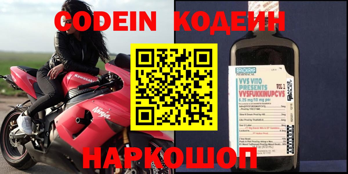 Кодеиновый сироп Lean напиток Lean (лин)  Вход с VPN  Codein напиток Lean (лин)  Люберцы 