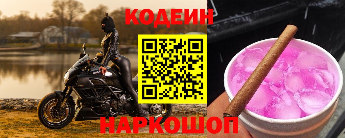 Кодеиновый сироп Lean Purple Drank Люберцы