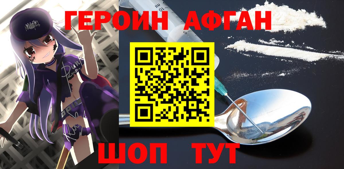 Героин хмурый Люберцы