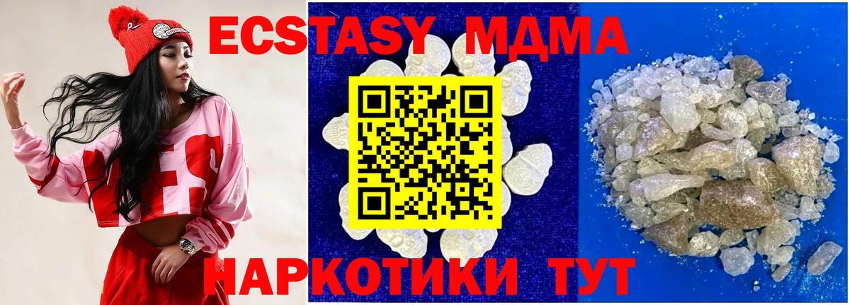 МДМА Molly  Вход с VPN  MDMA  МДМА кристаллы  Люберцы 