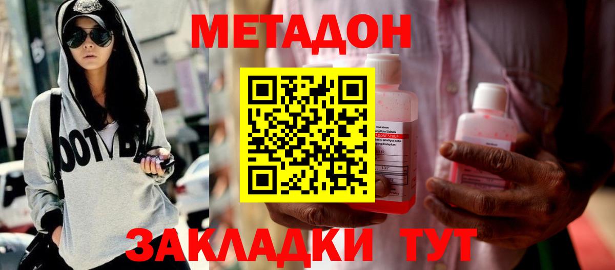 Метадон белоснежный  МЕТАДОН кристалл  Вход с VPN  Люберцы 